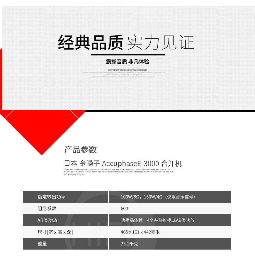 金嗓子,功放,E-3000,合并機