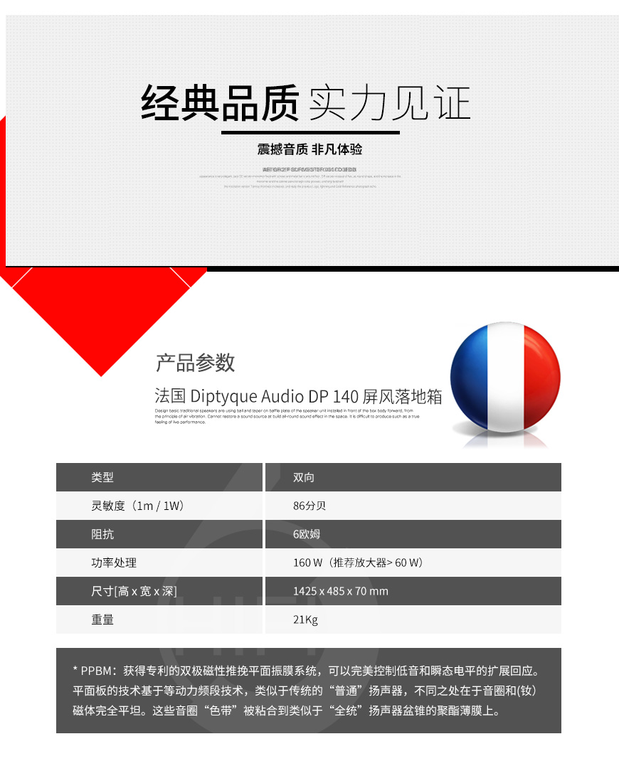 法國,Diptyque Audio,DP77,DP140,DP160,屏風音箱