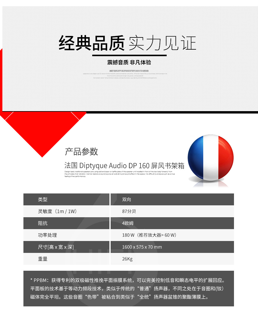 法國,Diptyque Audio,DP77,DP140,DP160,屏風音箱