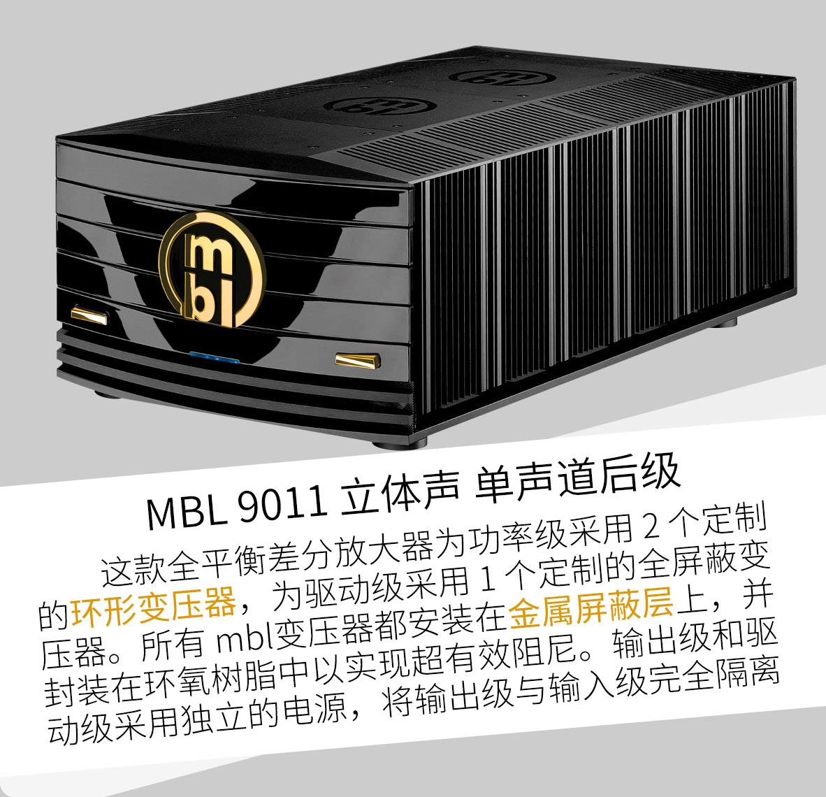 MBL系統，MBL 1621A轉盤，1611F解碼，6010D參考級前級，9011單聲道后級，101X-TREME大葫蘆落地箱